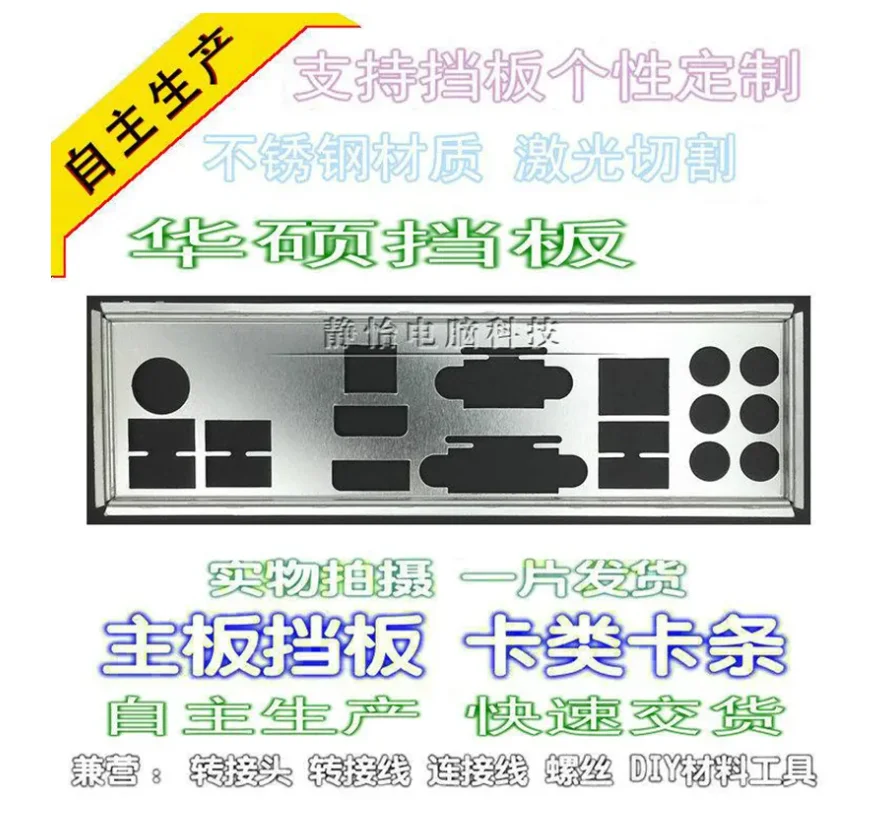 Задняя панель IO I/O, задняя панель, держатель для ASUS Z87-PRO (версия V)