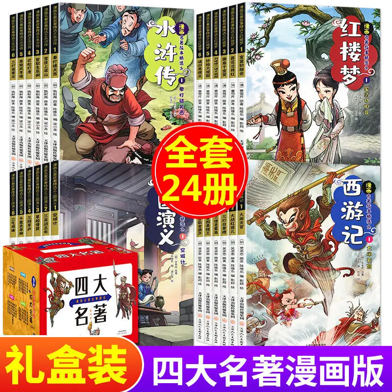 HCKG Four Chinese Classics 24 Volumes Journey To The West Three Kingdoms Water Margin Dream Of Red Mansions Livres Kitaplar