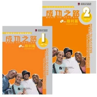 road to success elementary vol 1 and vol 2 english and chinese edition learning chinese textbook