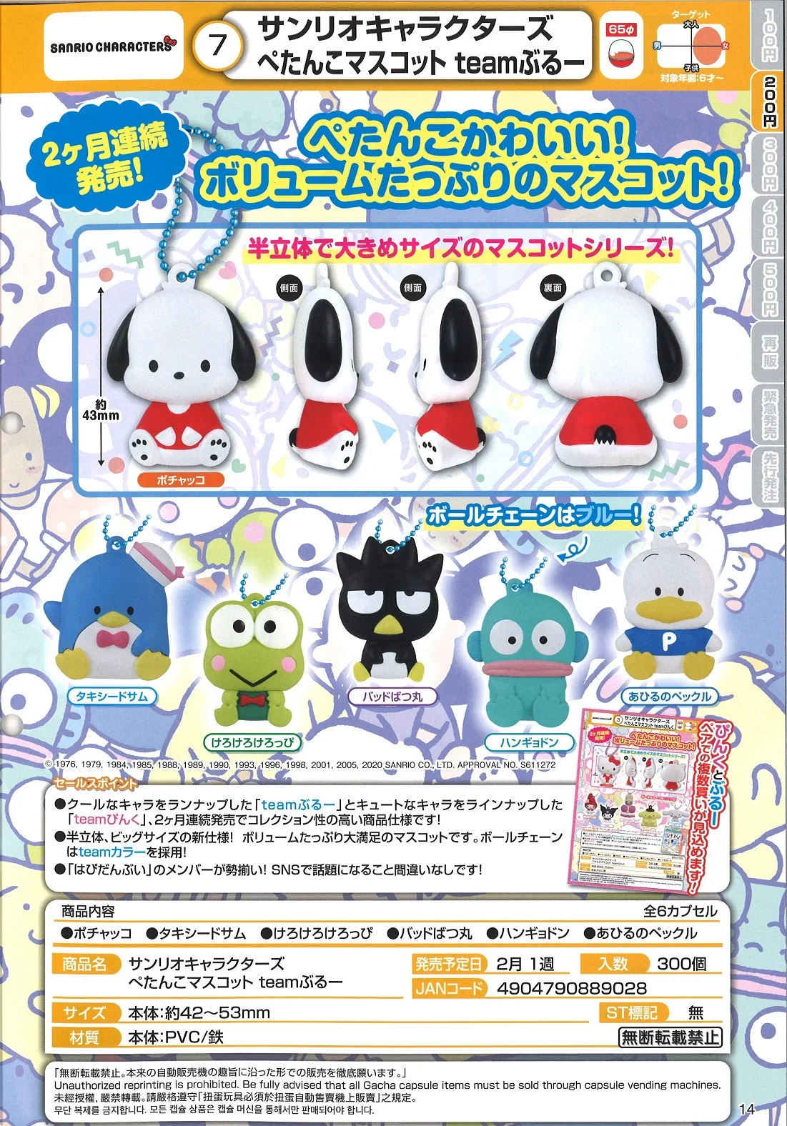 

Sanrio Characters Flatten Doll Bad Badtz Maru Kero Kero Keroppi TuxedoSam Hangyodon Pochacco Gashapon Pendant Capsule Toy
