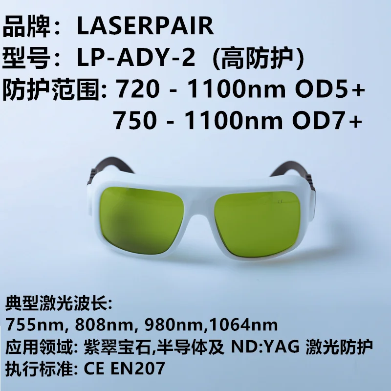 Рисунок 2 - 740нм-1100нм лазерные очки волоконная