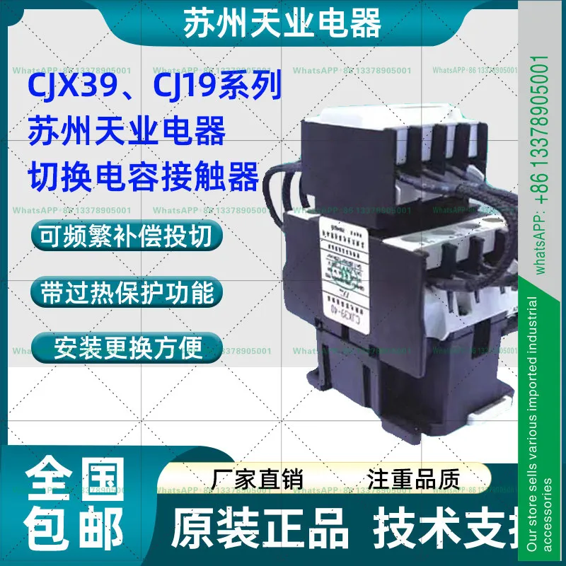 Фото Контактор электрический коммутационный Suzhou Tianye CJX39-32 CJX39-63 CJ19-63 CJX39-40 №1