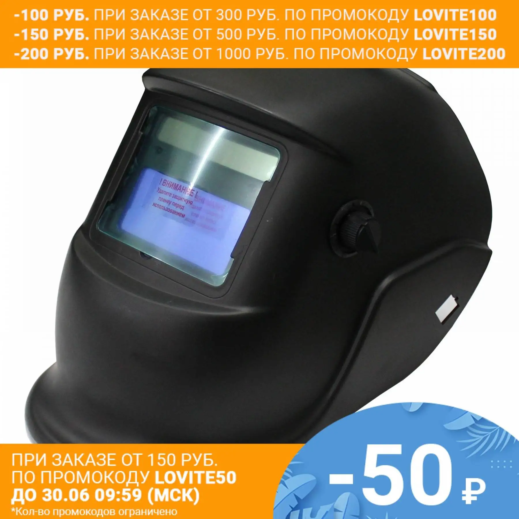 Маска сварщика Ресанта МС 1 (Автозатемнение размер смотрового окна 90х40 мм степень