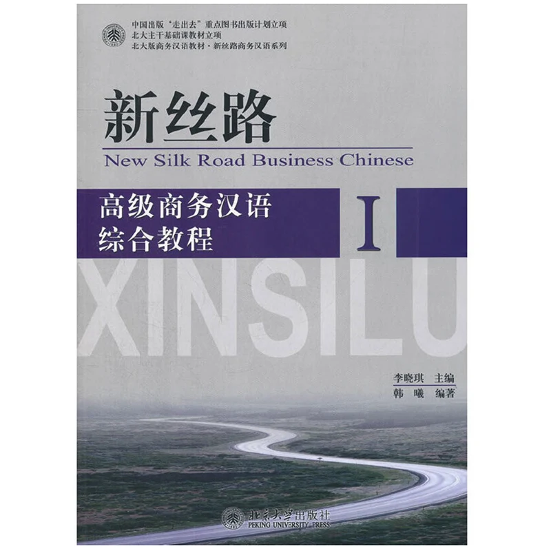 

New Silk Road Business Chinese Advanced Comprehensive Course I/II Chinese Textbook for Long-Term Business Learners
