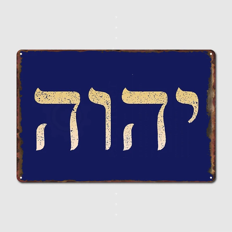 

Hebrew God Name Tetragrammaton Yahweh Jhvh Metal Sign Cinema Kitchen Club Bar Decoration Mural Painting Tin Sign Poster