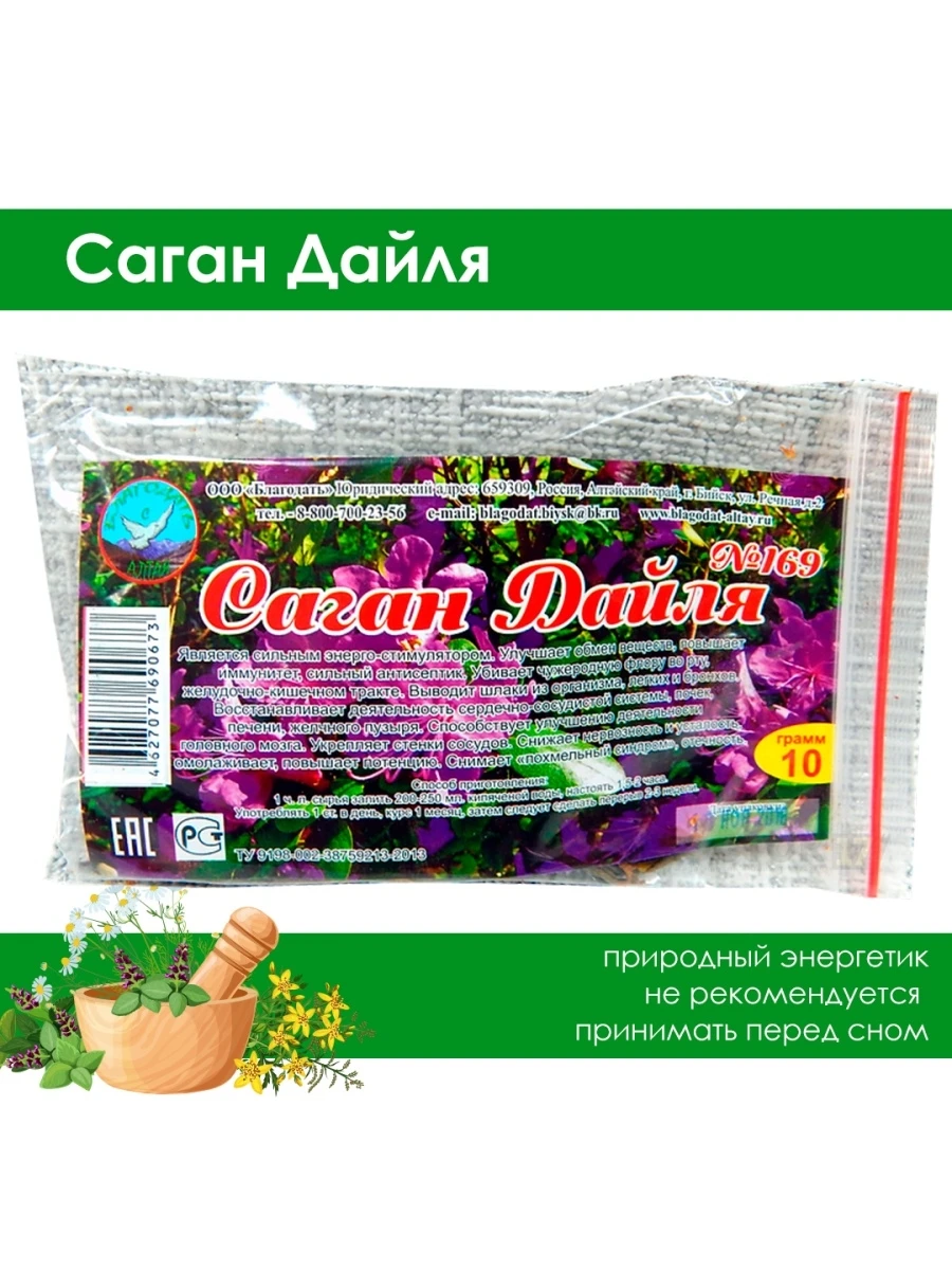 Чайный напиток Саган Дайля 10гр