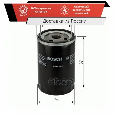 Фильтр масляный ALFA ROMEO 147/156/FIAT DOBLO 1.9JTD Bosch арт. 0451103300 |