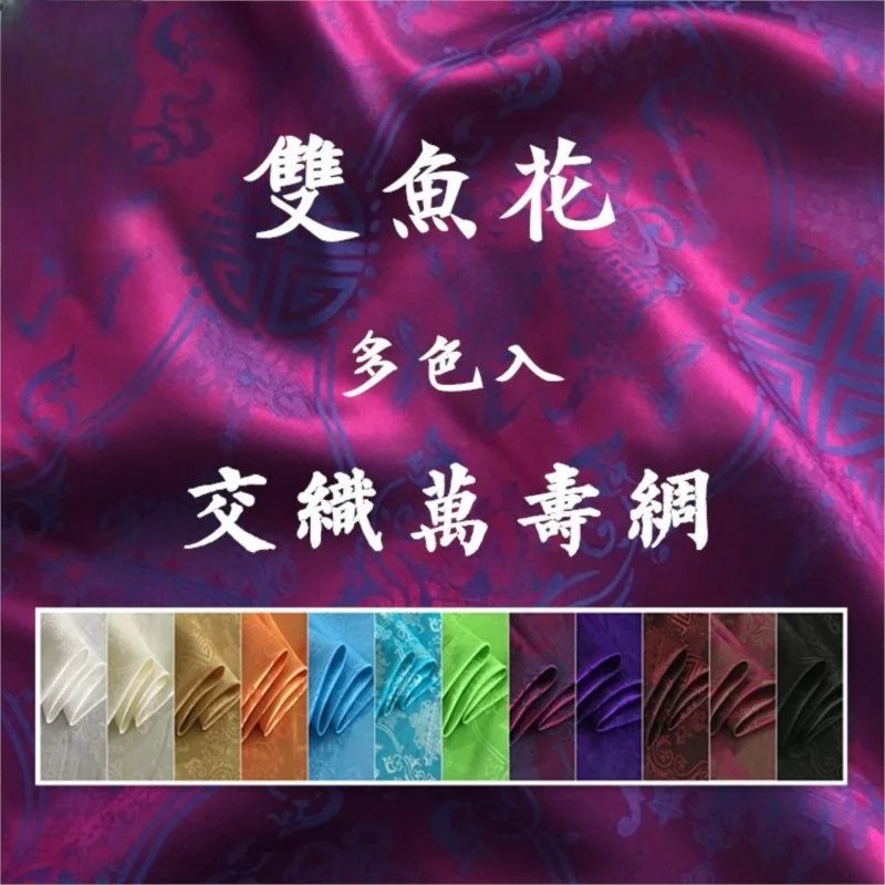 Двойная рыба смешанный шелк атлас Hanfu DIY жаккардовая ткань