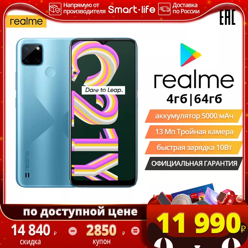  Смартфон realme C21Y 4+64 ГБ, NFC, Емкий аккумулятор 5000 мАч, Тройная AI-камера 13 Мп, [российская гарантия]