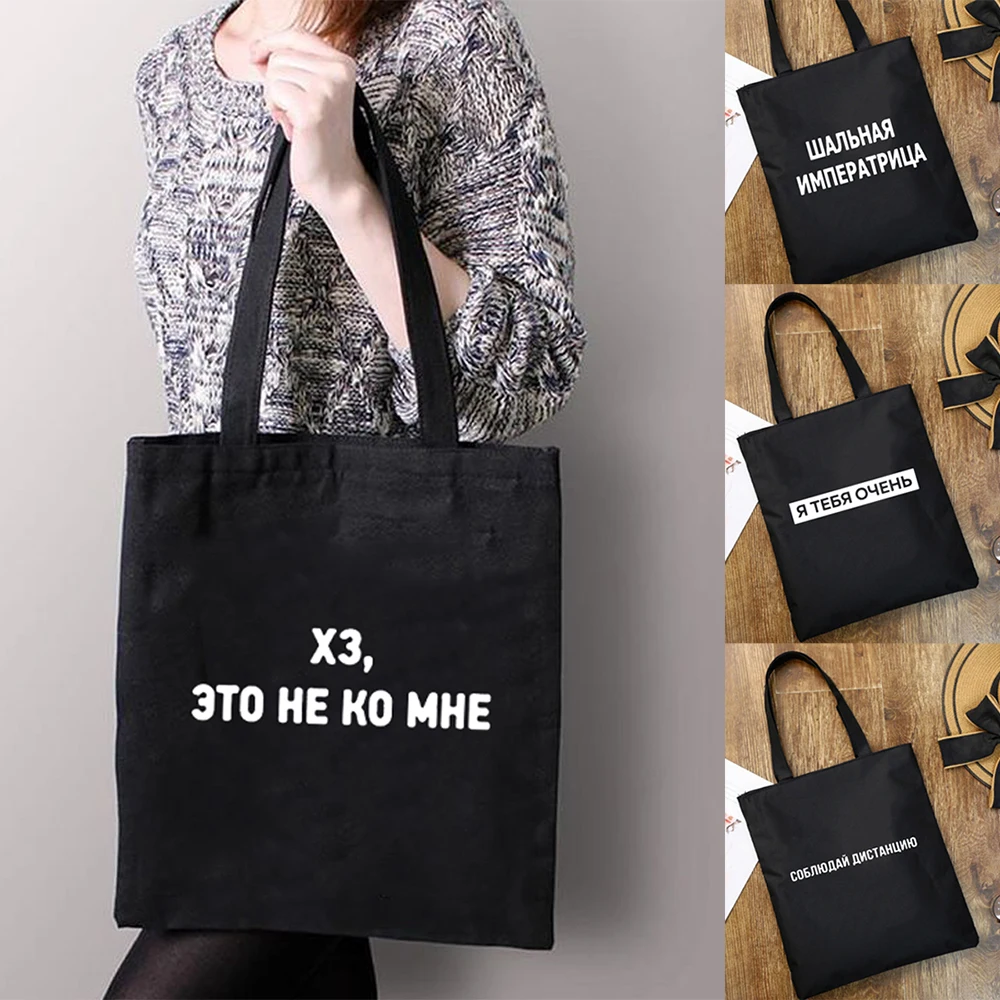 

Reusable Shopping Bag with Russian Inscriptions Casual Fashion Women Shoulder Bag Quotes Female Black Foldable Eco Travel Bags