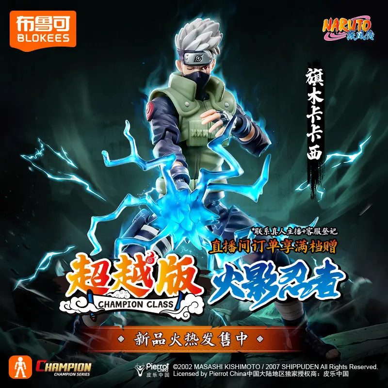 Фото Новые конструкторы Blokees NARUTO: Серия «Мужчины-боги» — Харуно Сакура, Хатаке Какаши. Аниме-фигурки, сборные модели, игрушки, украшения, подарки. №2