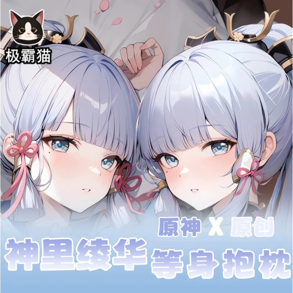 Genshin аниме Impact Kamisato Ayaka сексуальный чехол для тела Dakimakura Hing косплей подушка отаку