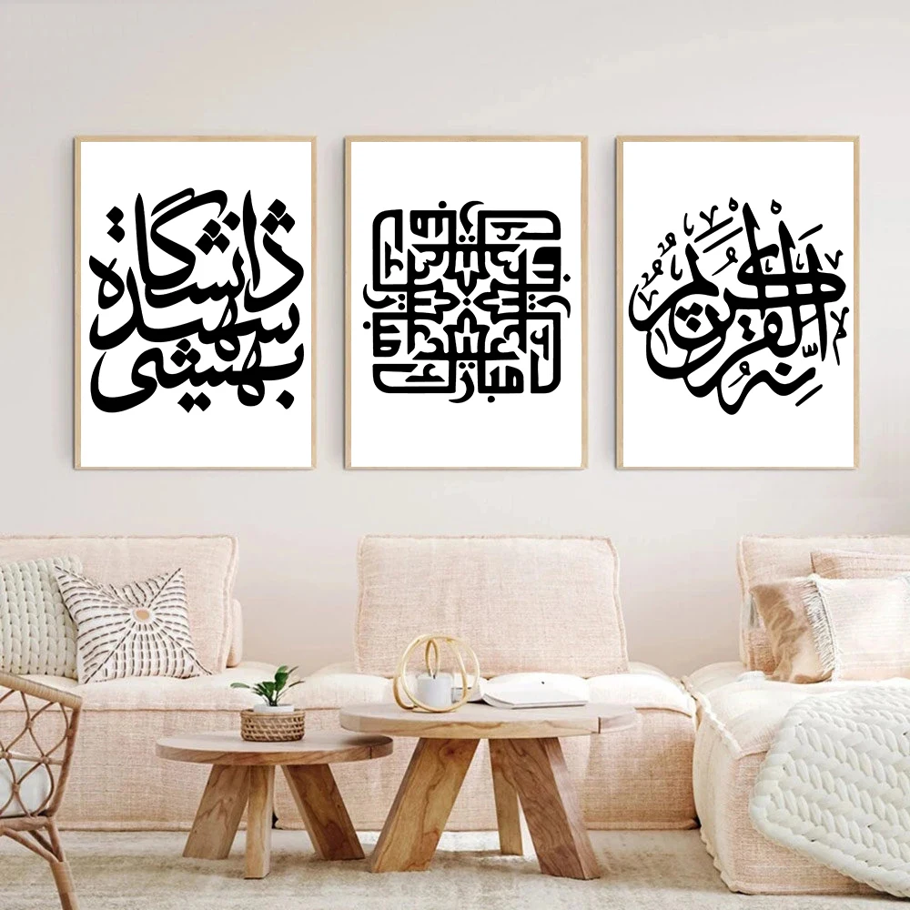 Мусульманский Alhamdulillah Аллах Абар постер с принтом искусства исламская