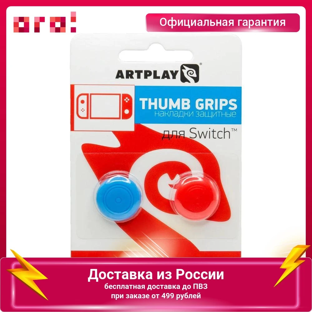 Сменные накладки Artplays Thumb Grips ACSWT28 для консоли Nintendo Switch черные |
