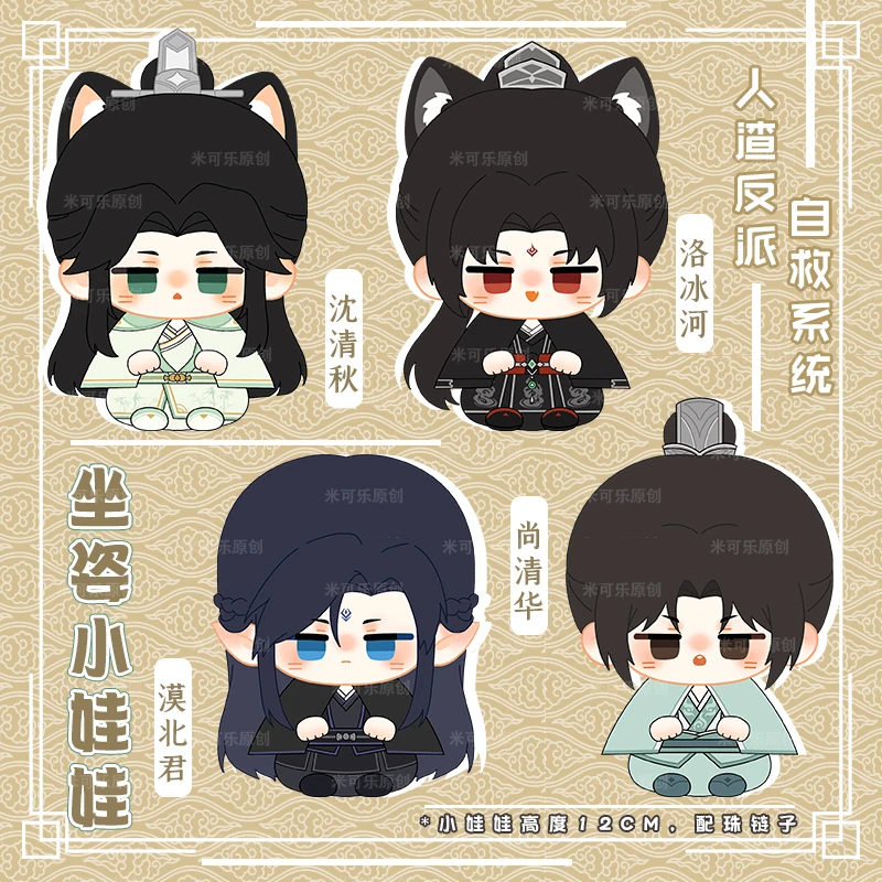 

Аниме самосберегающая система шума злодей Luo Binghe Shen Qingqiu милый 10 см плюшевый подвесной брелок для ключей в виде кукол данго