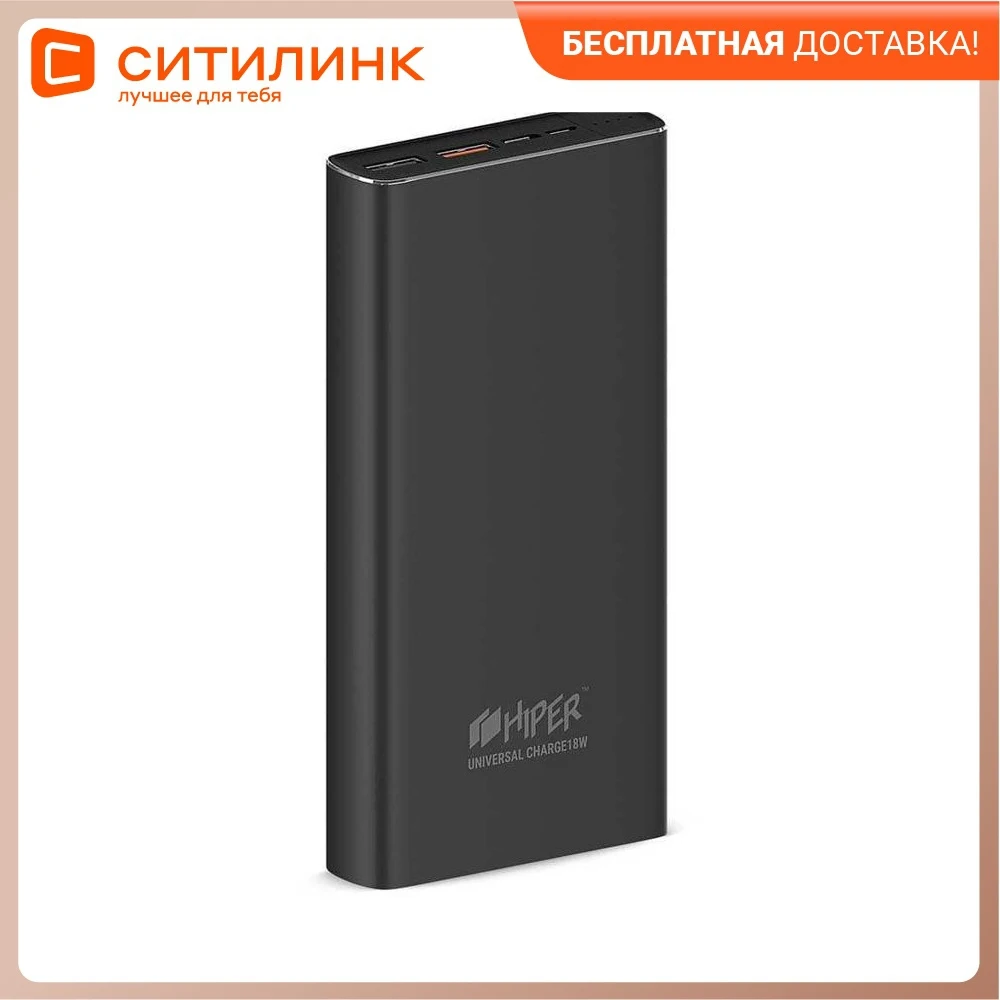 Внешний аккумулятор (Power Bank) HIPER MPS20000 20000мAч темно-серый [mps20000 space gray] - купить по