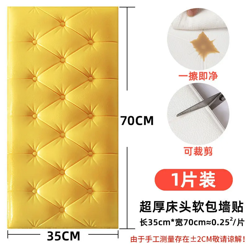2020 Thickened self -stick bed headboard anti -collision soft bag wall 3D stereo wall sticker bedroom