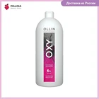 Окисляющая эмульсия OLLIN PROFESSIONAL OXY 6 % 1000 мл