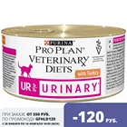 Консервированный корм Pro Plan Veterinary diets UR Mousse корм для кошек при болезнях нижних отделов мочевыводящих путей c индейкой, Консервы, 195 г