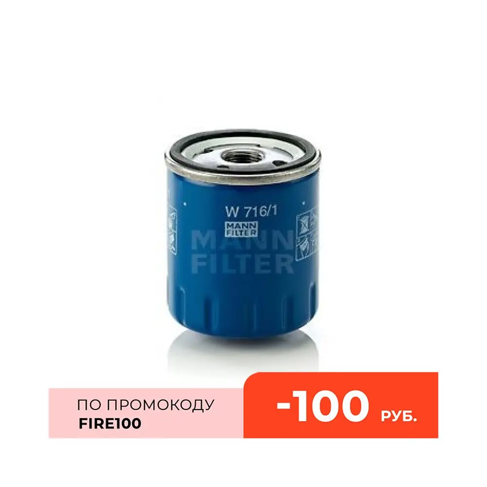 MANN FILTER Масляный фильтр CITROEN C4/C5/307/406/407 1 8/2 0L 98 (W7161)|Масляные фильтры| |