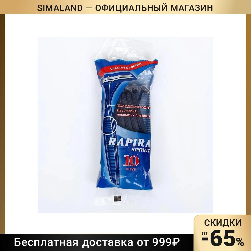 Бритвенные станки одноразовые Rapira Sprint 2 лезвия 10 шт 2111561