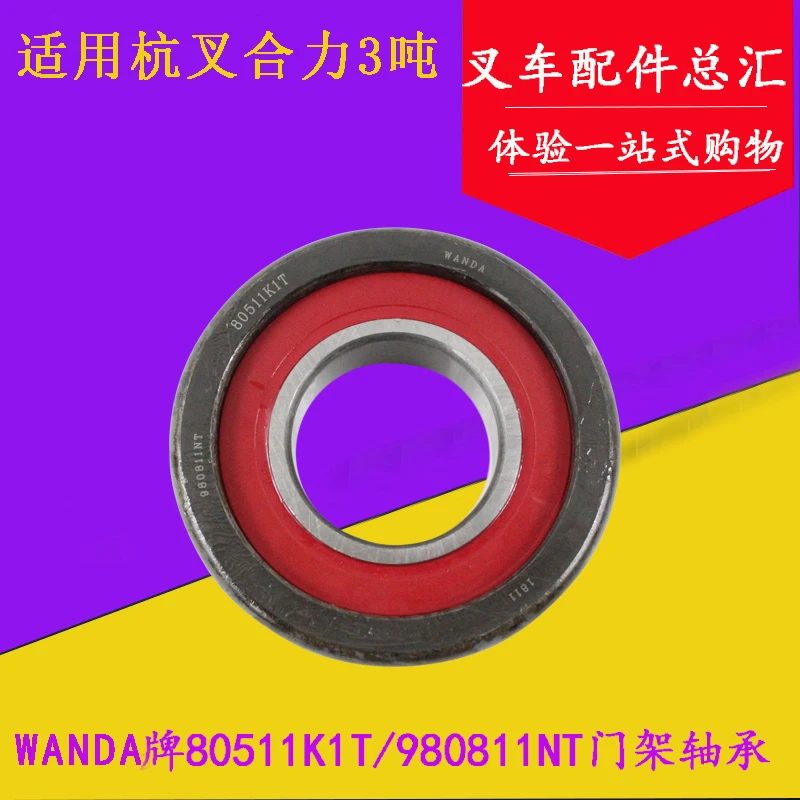 

Forklift mast bearing roller 80511K1T/980811NT WANDA brand suitable for Hangcha combined force 3-3.5 tons