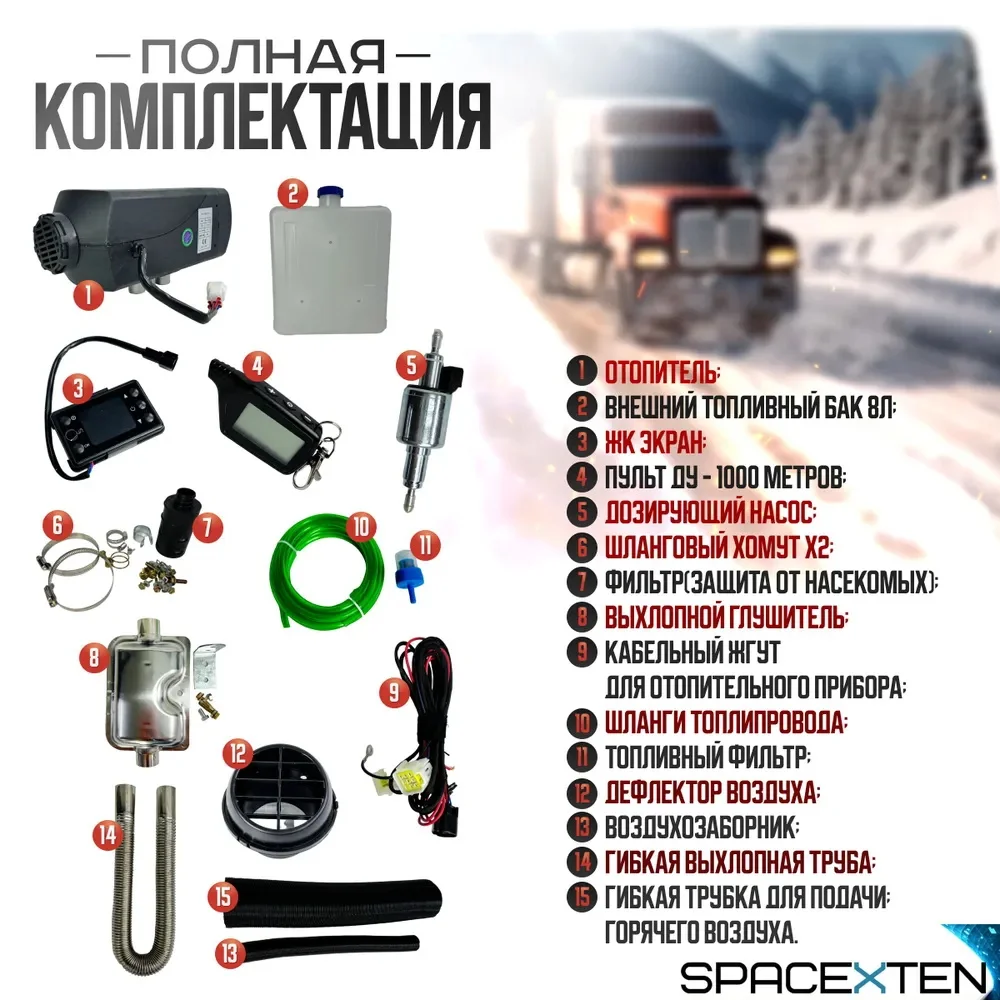 Автономный дизельный отопитель Spacexten 12V на 2000Вт/ sp.J12v/2000w
