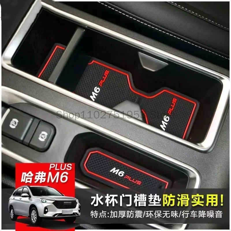 Для haval M6 plus резиновый коврик дверная канавка для 2022 2023 противоскользящая подушка