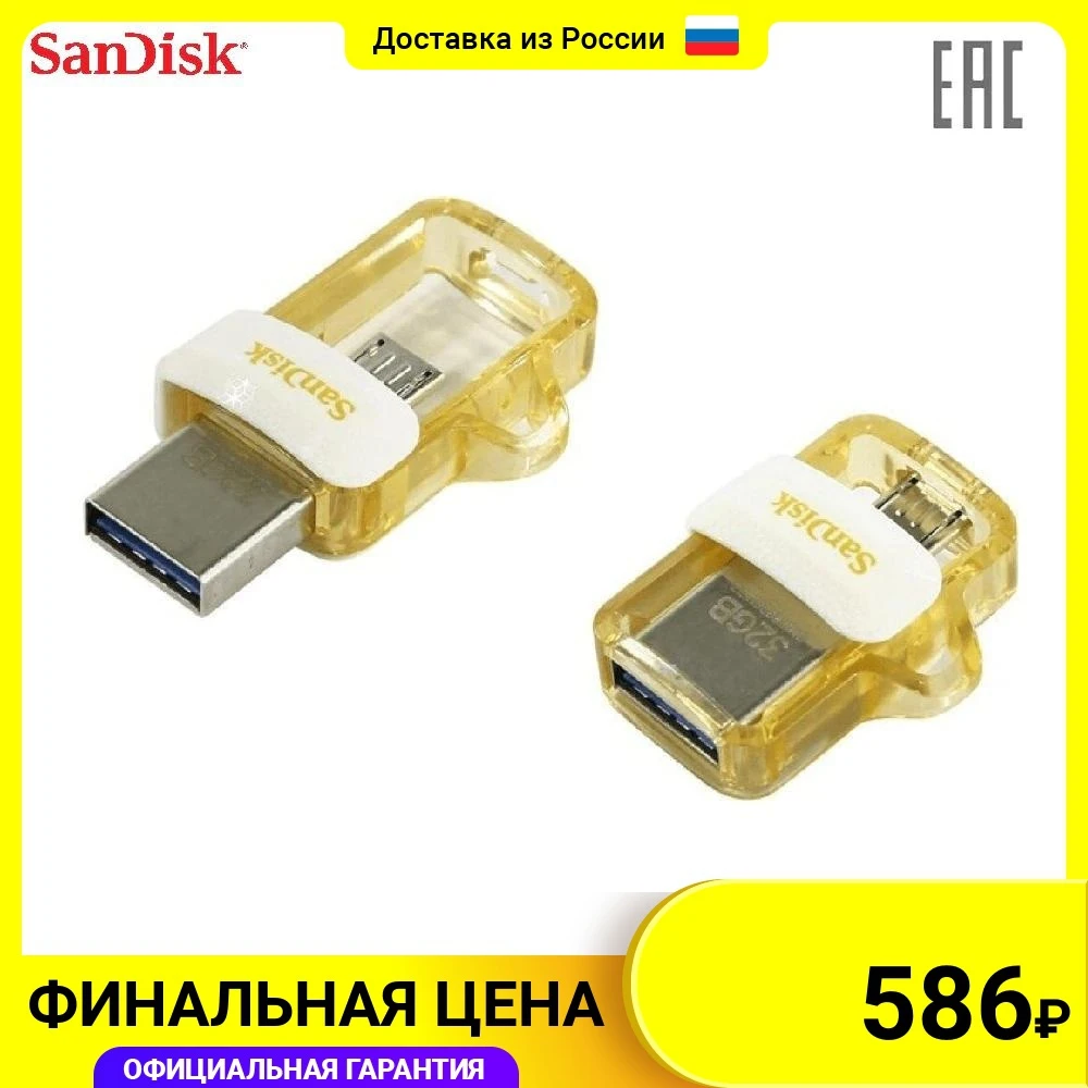  Флеш-накопитель Sandisk Ultra Dual Drive White-Gold SDDD3-032G-G46GW 32Гб USB 3.0 
