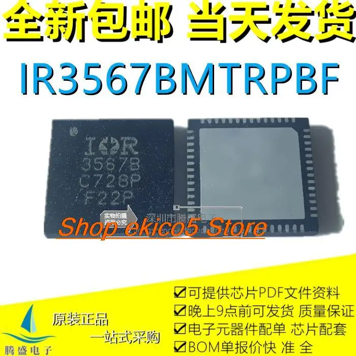 

Оригинальный stockIR3570BMTRPBF 3570B IR3567BMTRPBF 3567B QFN.