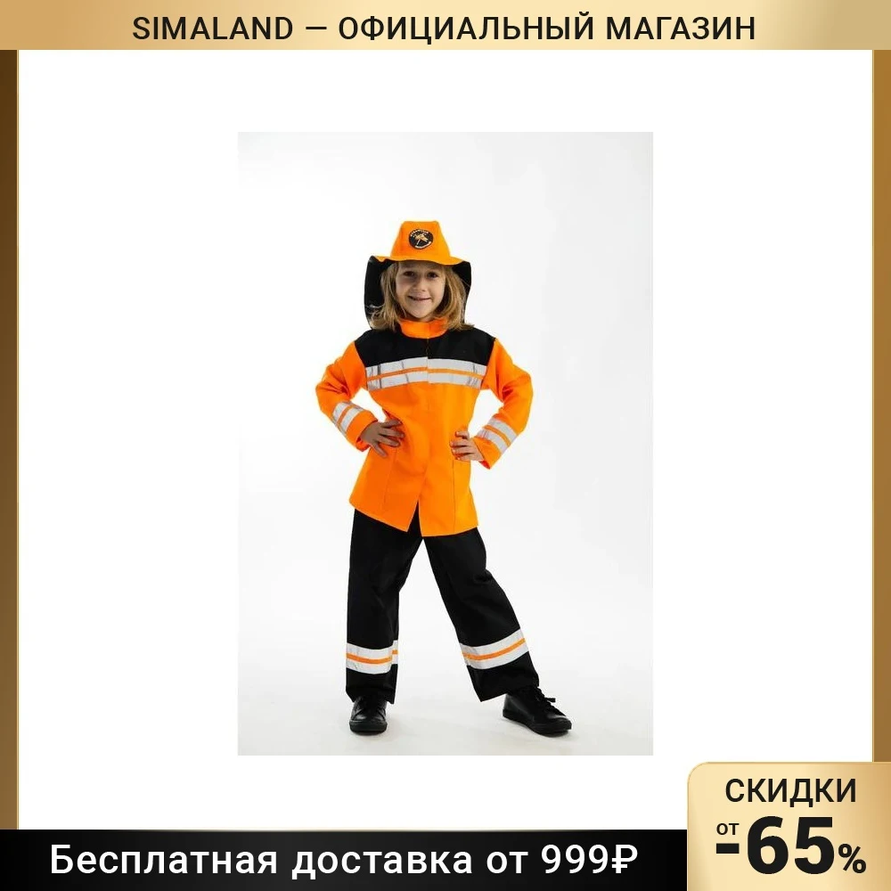 Карнавальный костюм Пожарный брюки куртка головной убор р. 134 см - купить по