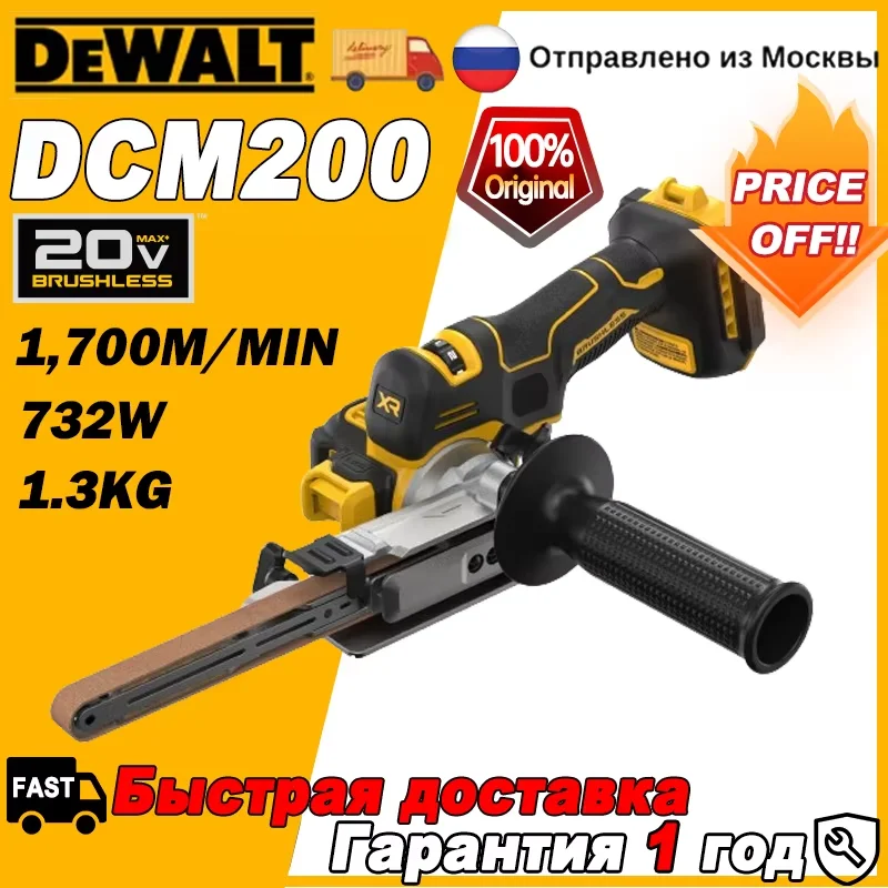 DEWALT DCM200 Бесщеточный ленточный шлифовальный станок