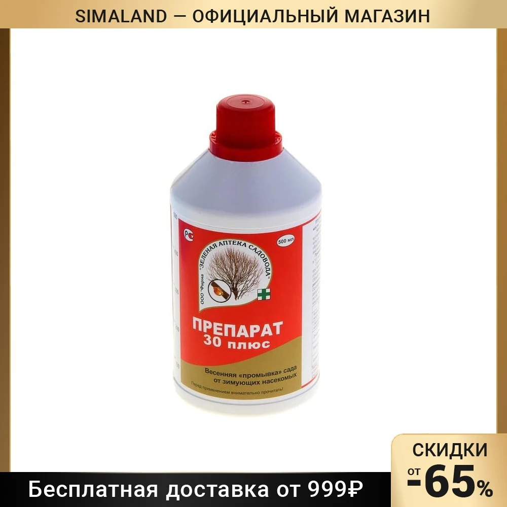 Препарат от яиц насекомых вредителей 30 плюс 0 5 л 1093189 |