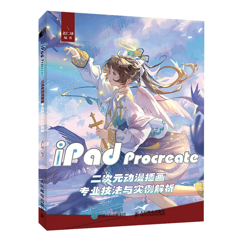 iPad Procreate Animation Illustration Professional Techniques And Examples Analysis Game Anime Painting Tutorial Book