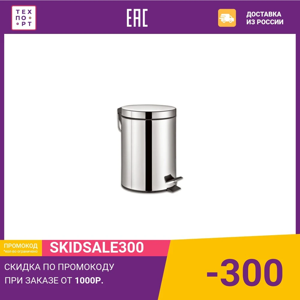 Ведро-контейнер для мусора (урна) с педалью Лайма Classic 5л зеркальное нержавеющая