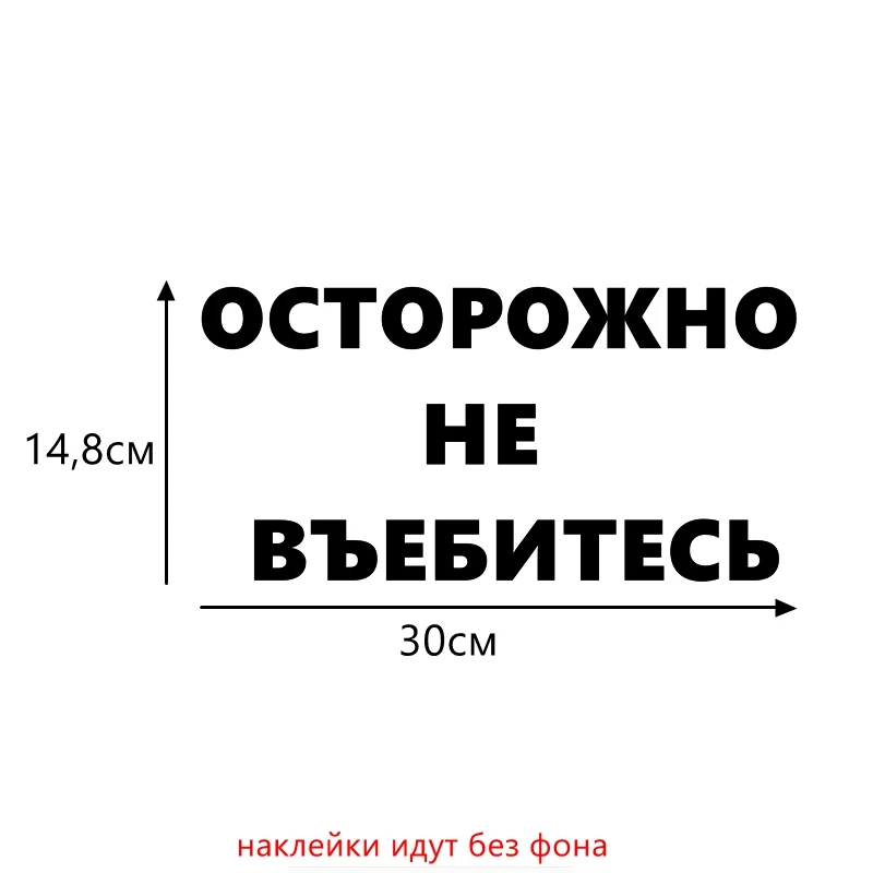

Наклейки для автомобиля, 14,9*30 см, 12*24,3 см