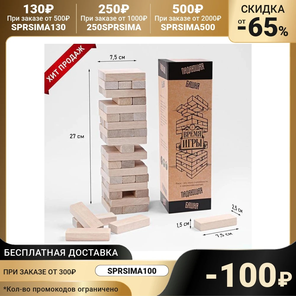 Большая Падающая башня &quotВремя игры&quot 54 бруска 4050054 | Игрушки и хобби