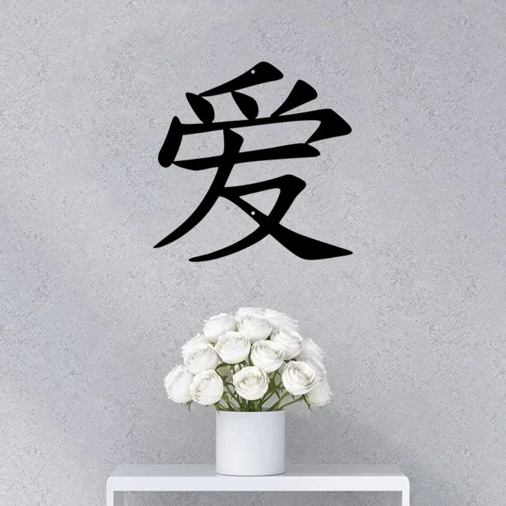 Металлический Настенный знак с надписью Love Kanji-японское домашнее очарование.