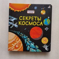 russian 3d look inside space picture book to educate children more than 70 flaps can be opened hard leather boutique picture boo