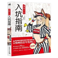 manga xiaobais guide to entering the pit comic skills basic introduction comic xiaobais basic learning plan