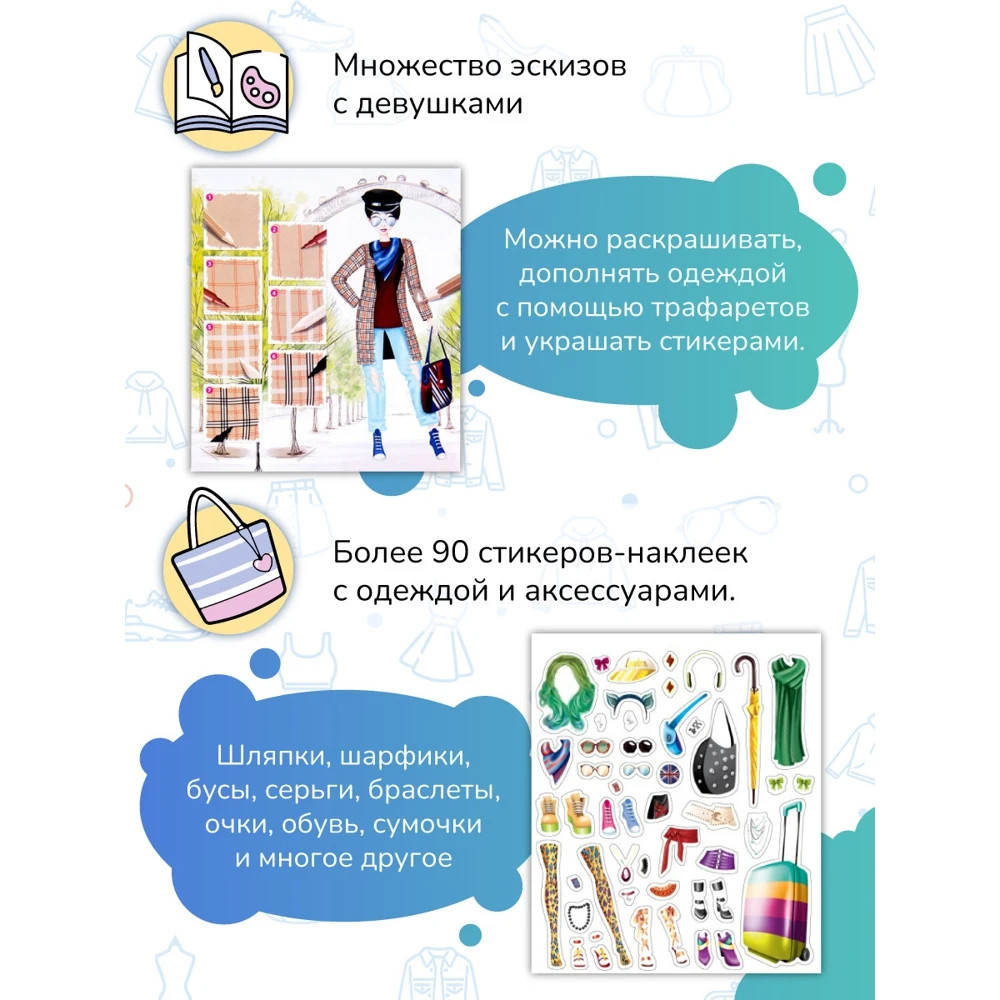 Набор для рисования Блокнот дизайнера девочек с трафаретом и наклейками