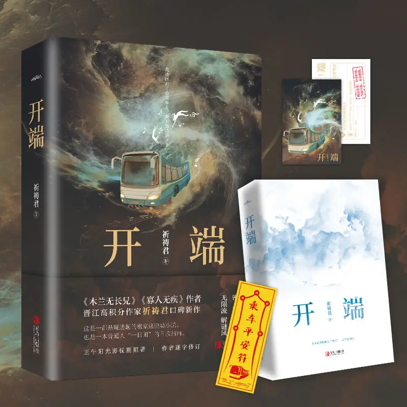 

The Beginning Unlimited Streaming Starring Bai Jingting And Zhao Jinmai The Original Novel Of The Tv Series Of The Same Name