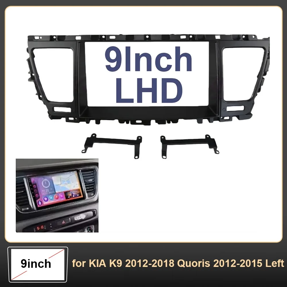 Фото Для KIA K9 2012-2018 / Quoris 2012-2015: 9-дюймовая рамка автомагнитолы, комплект панели приборов, жгут проводов, Canbus, LHD №1