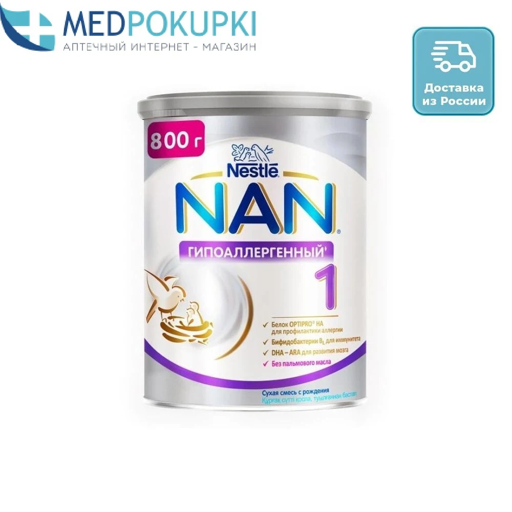 Смесь Nestlé nan премиум-1 optipro-ha гиппоаллергенный сухое молоко 800г | Мать и ребенок