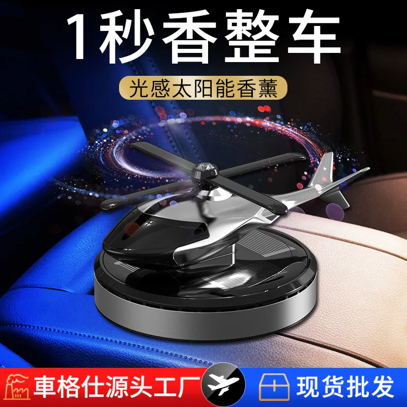 Самолет авто духи автомобильная ароматерапия украшение интерьера автомобиля