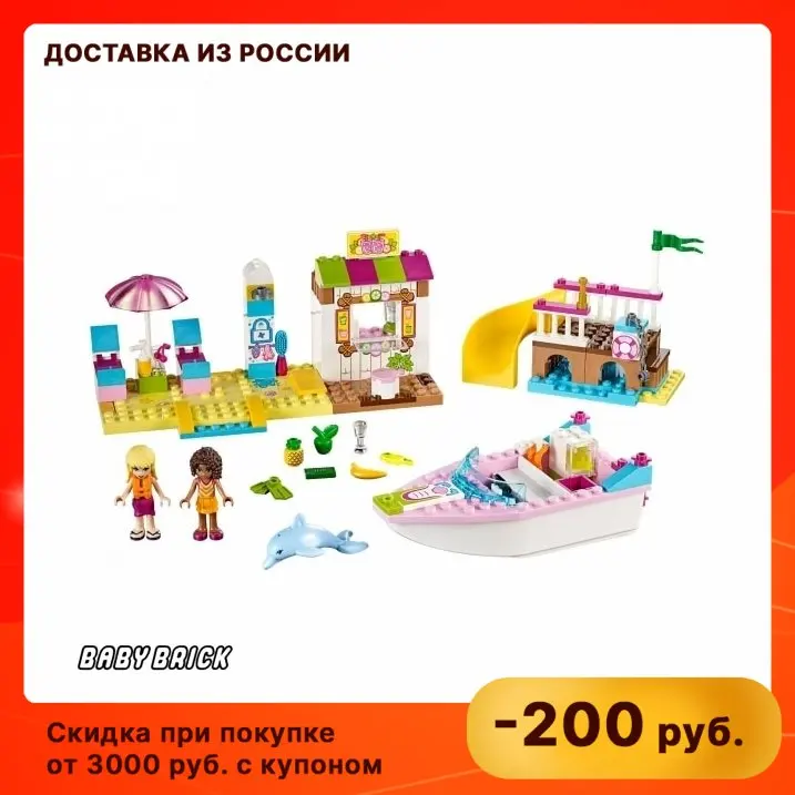 Конструктор LEGO Friends (Френдс) 10747 День на пляже с Андреа и Стефани 4+ | Игрушки хобби
