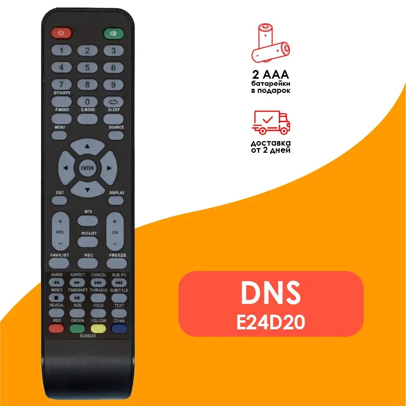 Пульт 507 DTV ( E24D20 ) для DNS | Электроника