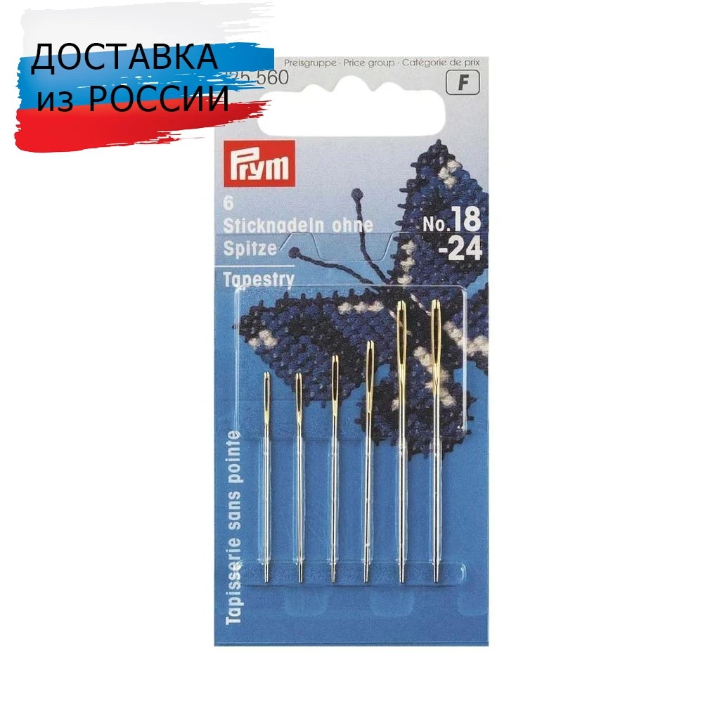 125560 Иглы для вышивки со скруглённым остриём (сталь) №18/24 Prym | Дом и сад