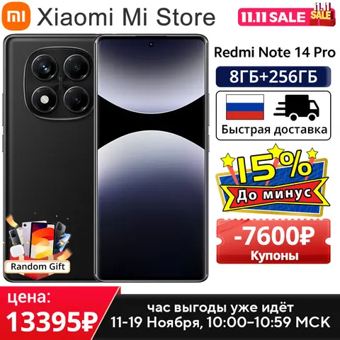 Смартфон Xiaomi Redmi Note 14 Pro, 8/256ГБ, global