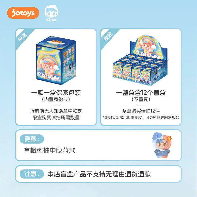 JOTOYS Оригинальные виниловые фигурки Qiuqiu Chao Le Q Bao Weather Baby Mini Series Blind Box в наличии, модные игрушки-подвески, подарки (art.: 3920d9bdabfe8) - 3920d9bdabfe8